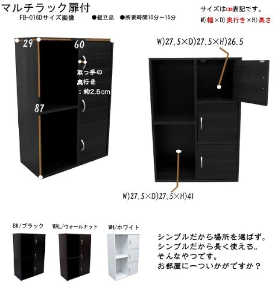 Amazon｜扉付きマルチラック(カラーボックス) 幅60cm×奥行31.5cm×高さ