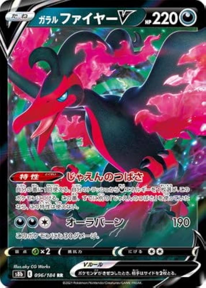 Amazon.co.jp: ポケモンカードゲーム PK-S8b-096 ガラル ファイヤーV