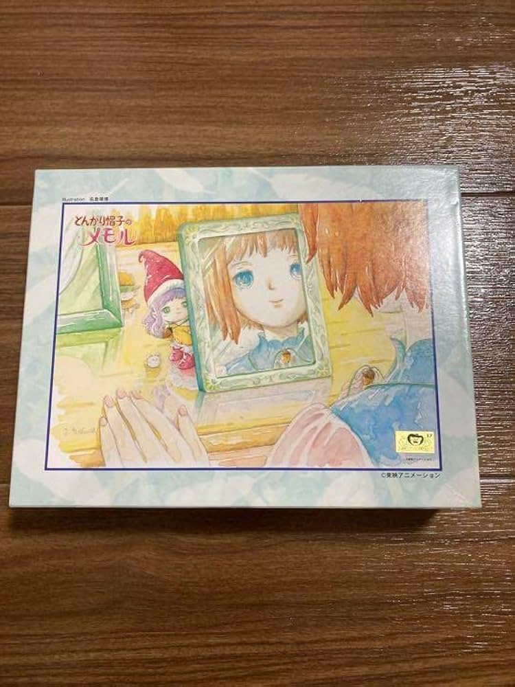 Amazon | 絶版 ジグソーパズル とんがり帽子のメモル 秘密のプレゼント