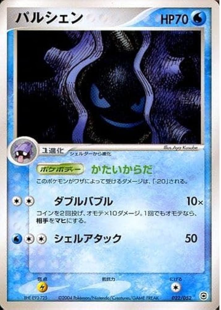 Amazon | ポケモンカードゲーム パルシェン HP70 022/052 | カード