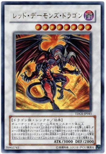 Amazon.co.jp: 遊戯王 TDGS-JP041-UR 《レッド・デーモンズ・ドラゴン