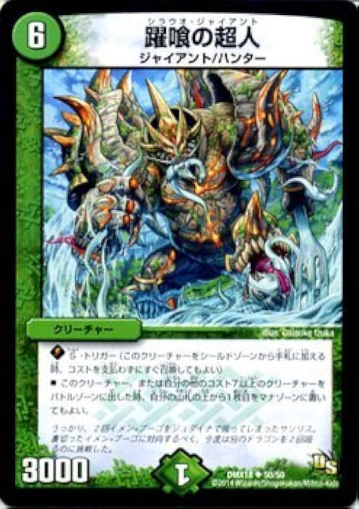 Amazon.co.jp: デュエルマスターズ 躍喰の超人/三段変形！龍解
