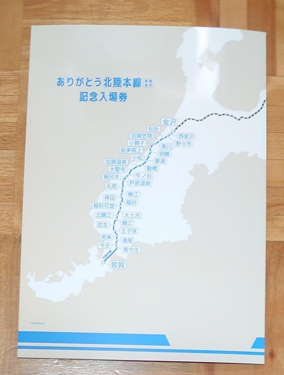 Amazon.co.jp: JR西日本 ありがとう北陸本線 （ 敦賀 〜金沢 ）記念