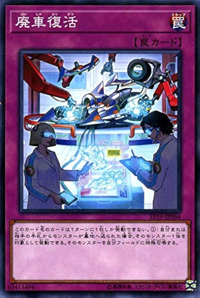 Amazon.co.jp: 遊戯王カード 廃車復活 ノーマル EXTRA PACK 2019 EP19