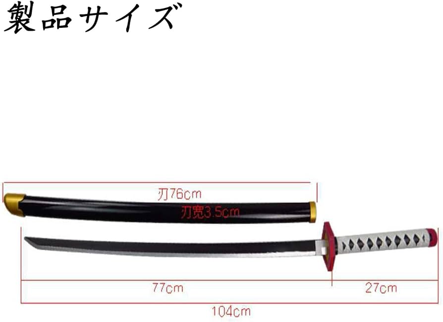 Amazon.co.jp: 鬼滅の刃 日輪刀 大人用 鬼殺隊 新しいABS 竹刃 完成度
