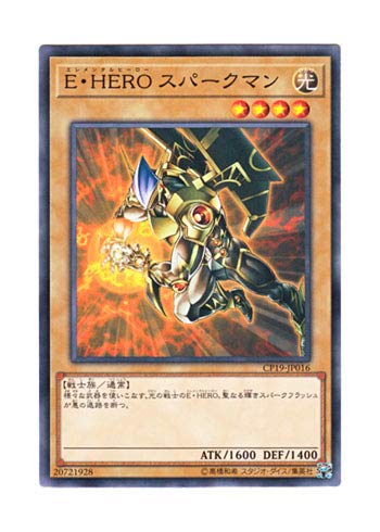 Amazon.co.jp: 遊戯王 日本語版 CP19-JP016 Elemental HERO Sparkman E