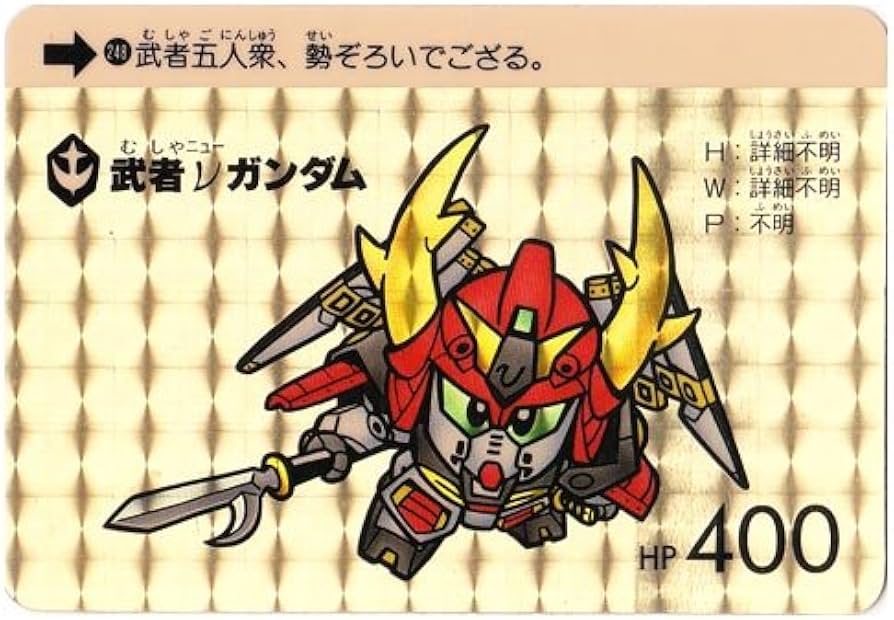 Amazon | SDガンダムカードダス 本弾(ワールド) パート7 248 武者ν