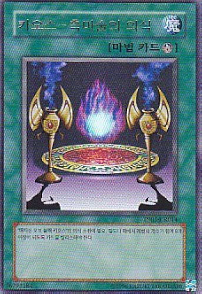 Amazon.co.jp: カオス－黒魔術の儀式 韓国版遊戯王カード PP01-KR014