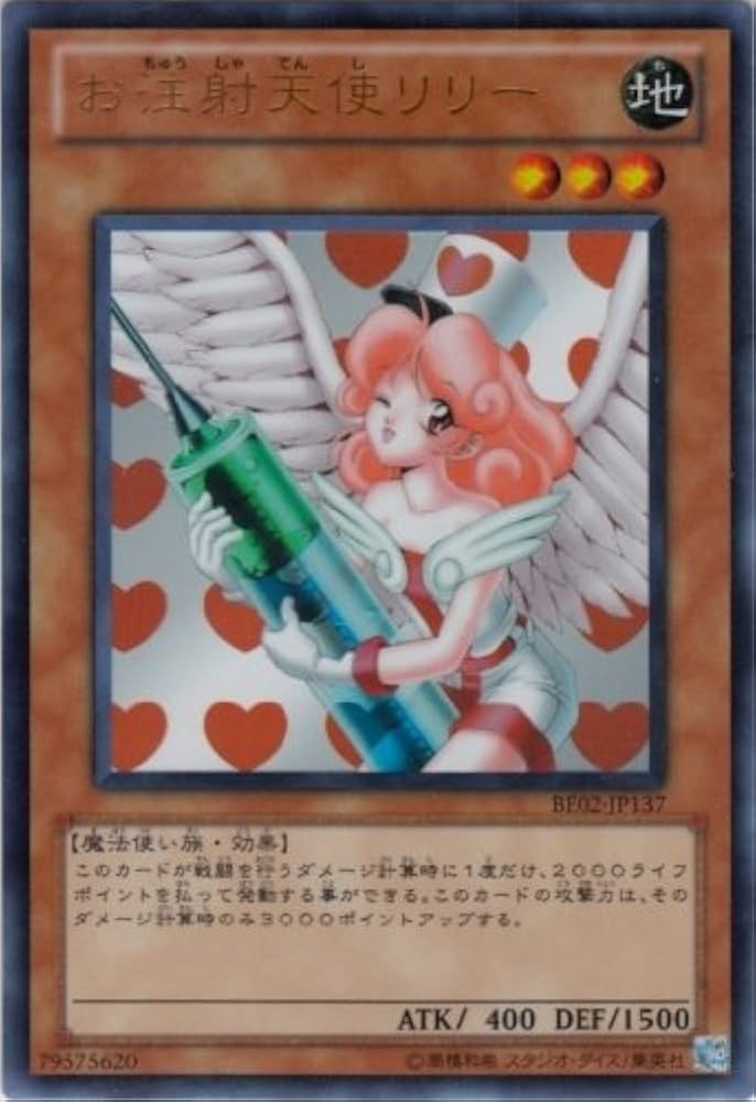 Amazon.co.jp: 【遊戯王】 お注射天使ﾘﾘｰ (ｳﾙﾄﾗ) [BE02-JP137] : ホビー