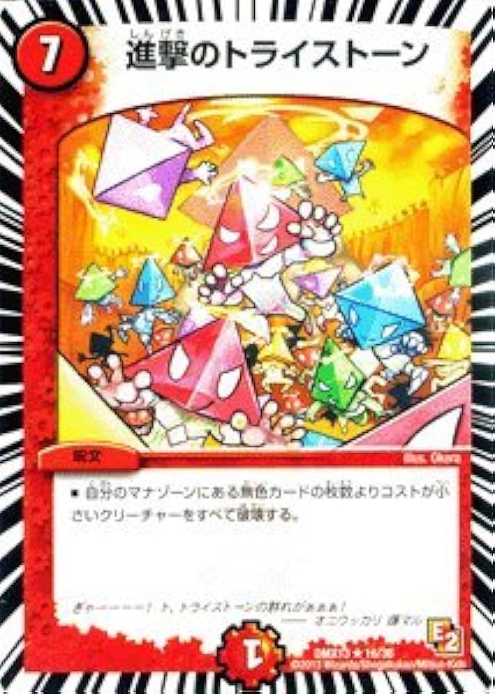 Amazon.co.jp: デュエルマスターズ 進撃のトライストーン / ホワイト