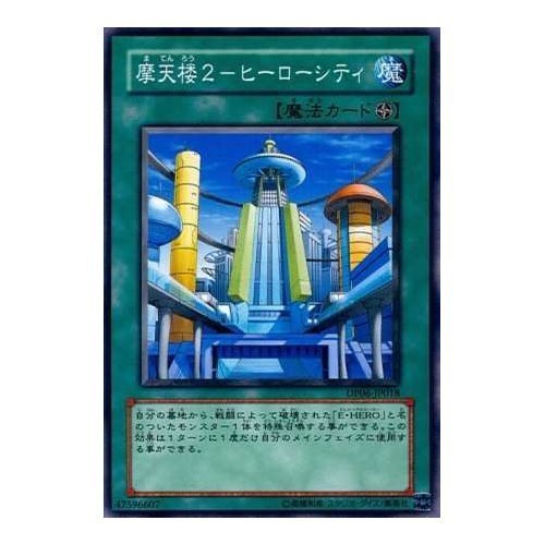 Amazon.co.jp: 【シングルカード】遊戯王 摩天楼2-ヒーローシティ