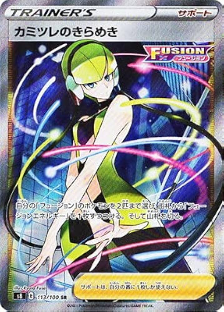 Amazon | ポケモンカードゲーム PK-S8-113 カミツレのきらめき SR