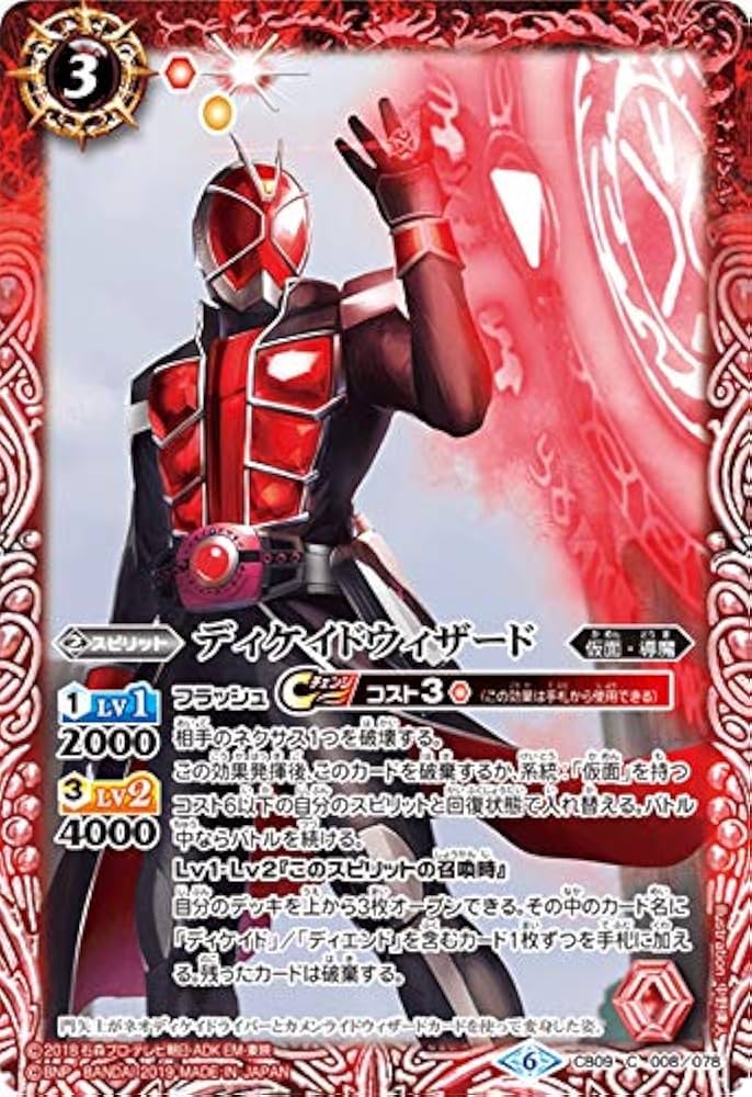 Amazon.co.jp: バトルスピリッツ CB09-008 ディケイドウィザード