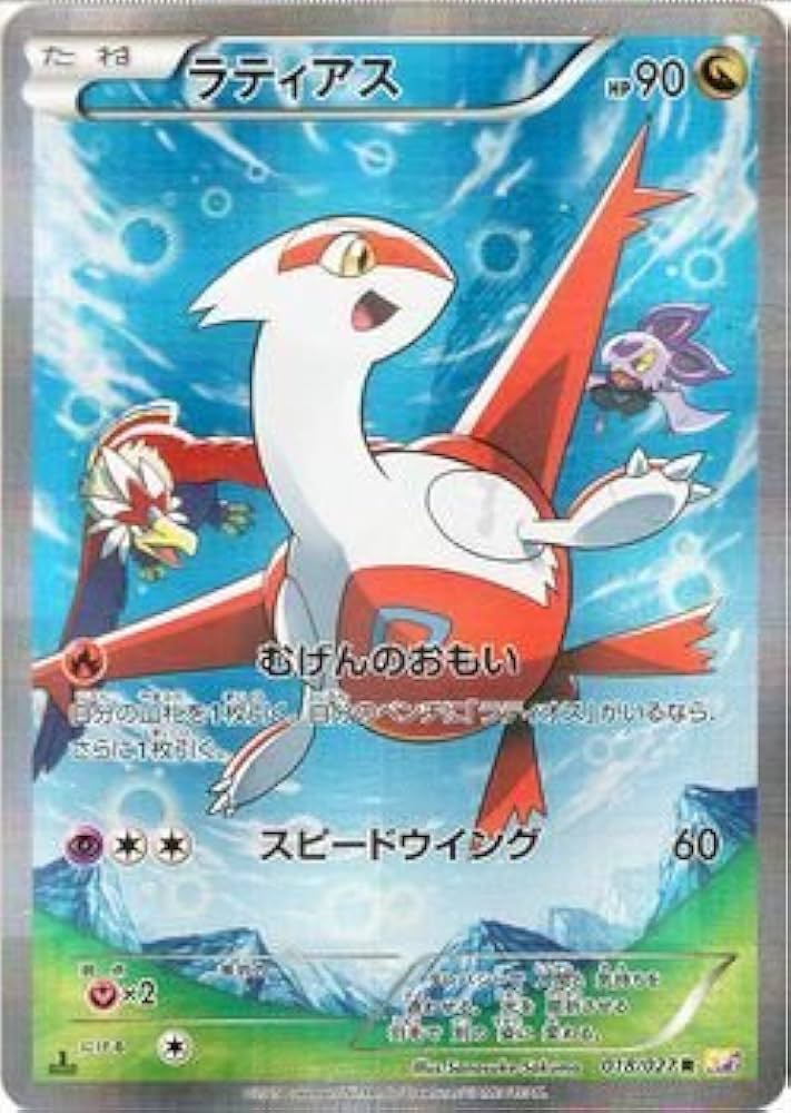 Amazon.co.jp: ポケモンカードXY ラティアス（R） 伝説キラ