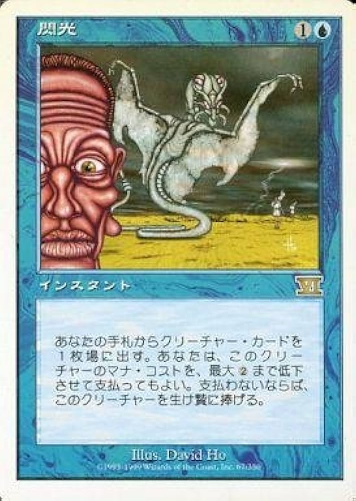 Amazon.co.jp: マジックザギャザリング MTG 青 日本語版 閃光/Flash