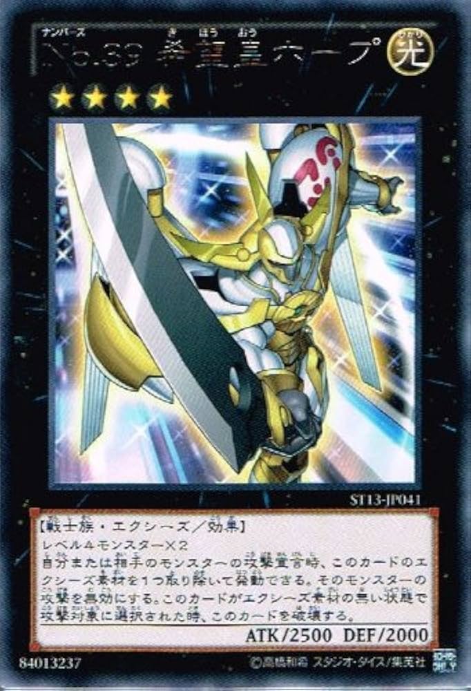 Amazon.co.jp: 【 遊戯王】 No.39 希望皇ホープ レア《 スターター