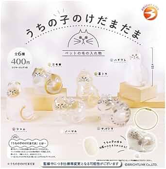 Amazon | ブライトリンク うちの子のけだまだま 全6種セット