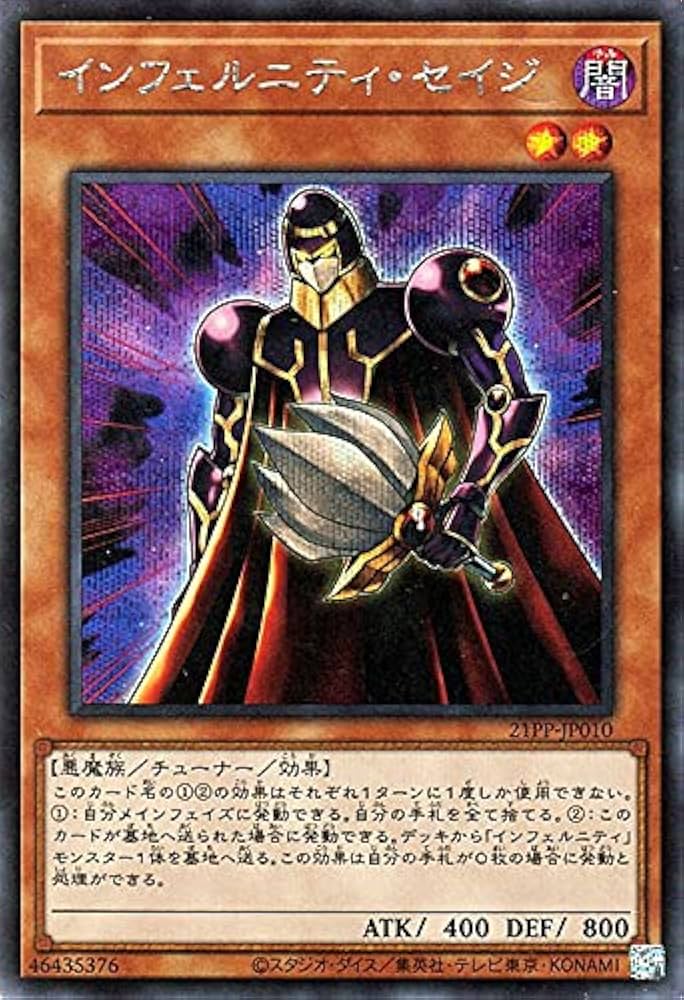 Amazon.co.jp: 遊戯王カード インフェルニティ・セイジ シークレット