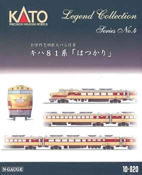 Amazon | KATO Nゲージ キハ81系 はつかり 9両セット レジェンド