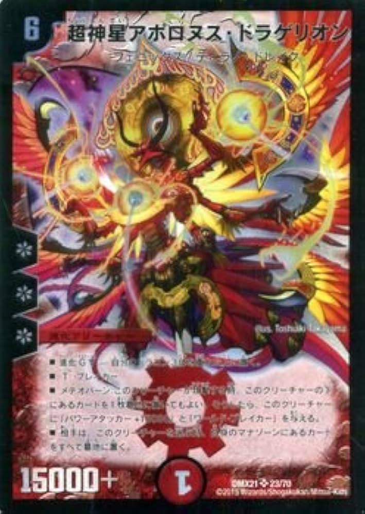 Amazon.co.jp: デュエルマスターズ 超神星アポロヌス・ドラゲリオン