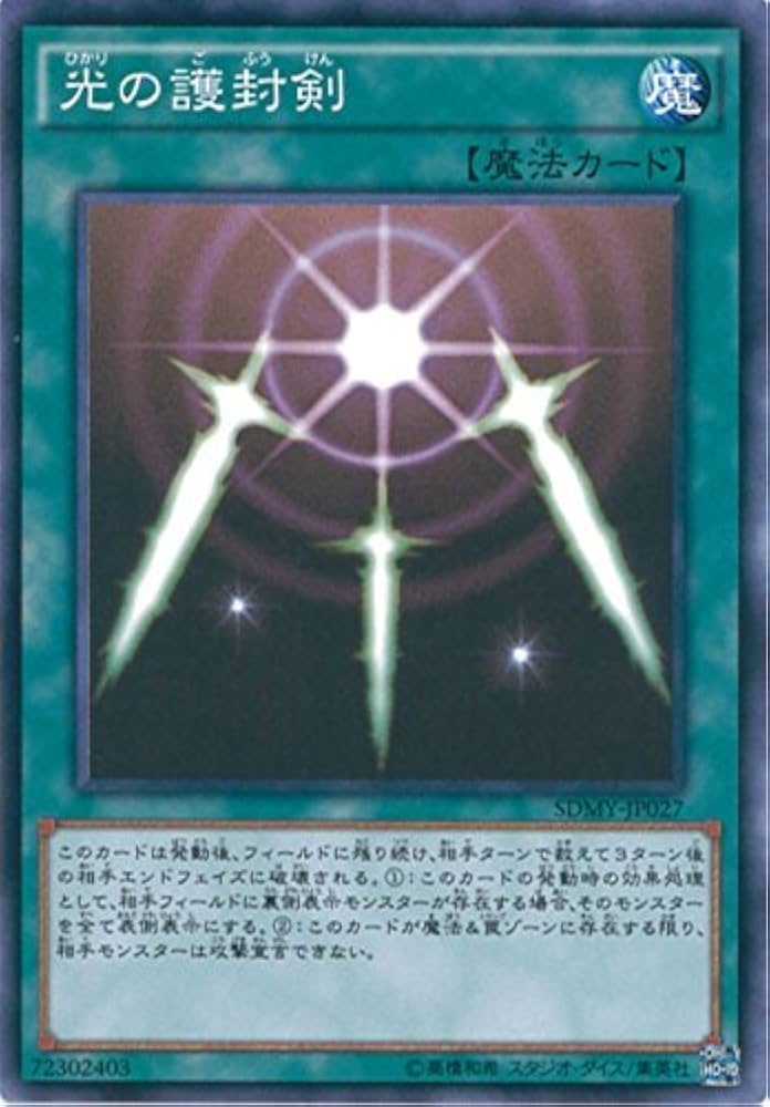 Amazon.co.jp: 遊戯王OCG 光の護封剣 ノーマル SDMY-JP027 遊☆戯☆王