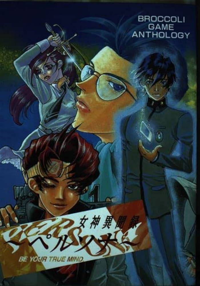 Amazon.co.jp: 女神異聞録ペルソナ 1 : Japanese Books