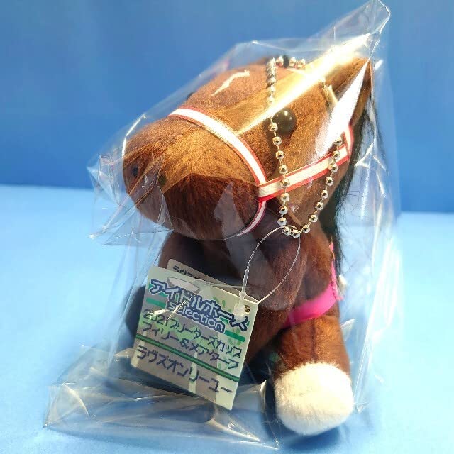 Amazon.co.jp: ラヴズオンリーユー アイドルホース ぬいぐるみ 競馬 BC