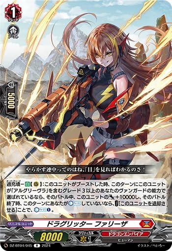 Amazon.co.jp: ヴァンガード ドラグリッター ファリーザ DZ-BT04/045 R