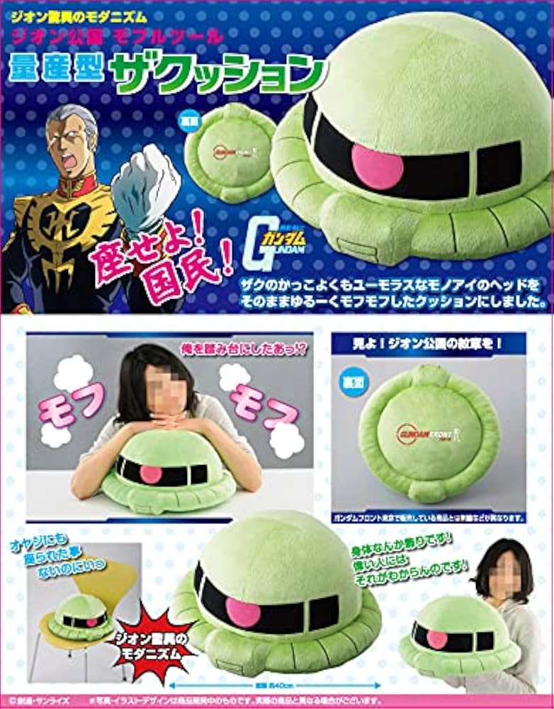 Amazon.co.jp: コスプレ ザクI ぬいぐるみ : ホビー