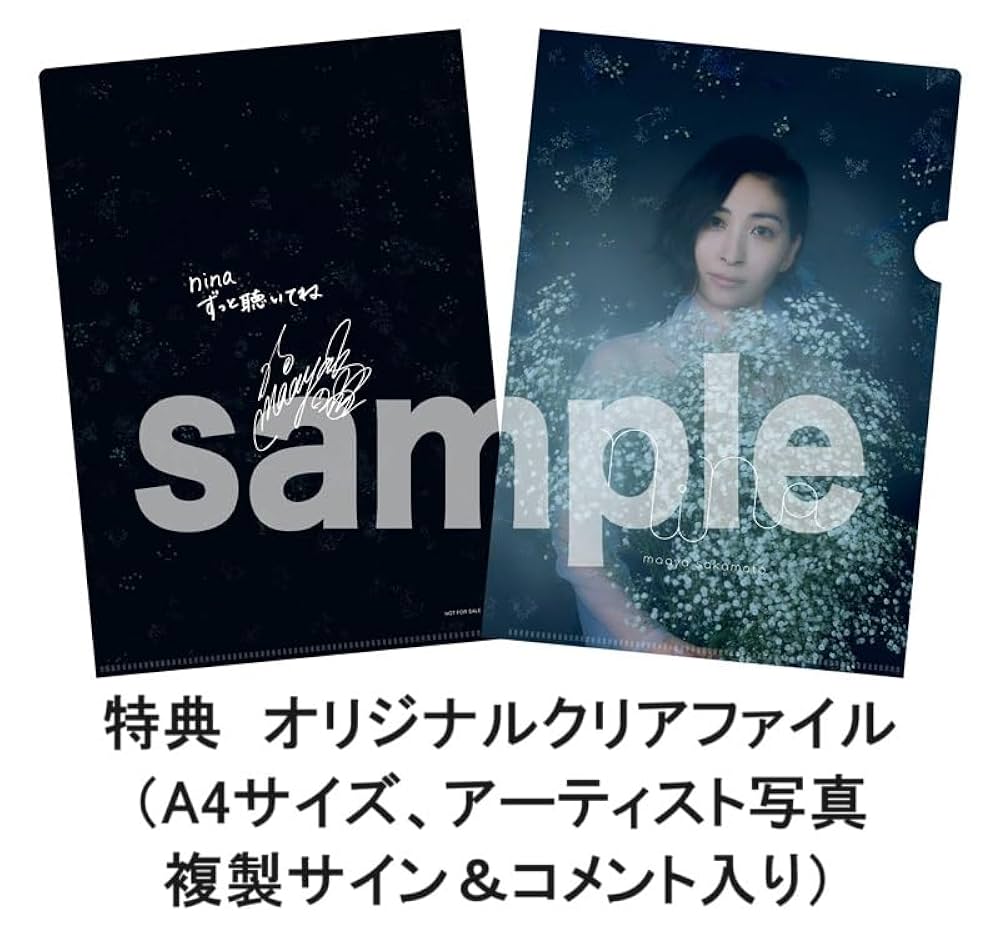 Amazon.co.jp: 【早期予約特典＆限定特典付き】 坂本真綾 nina ( 初回