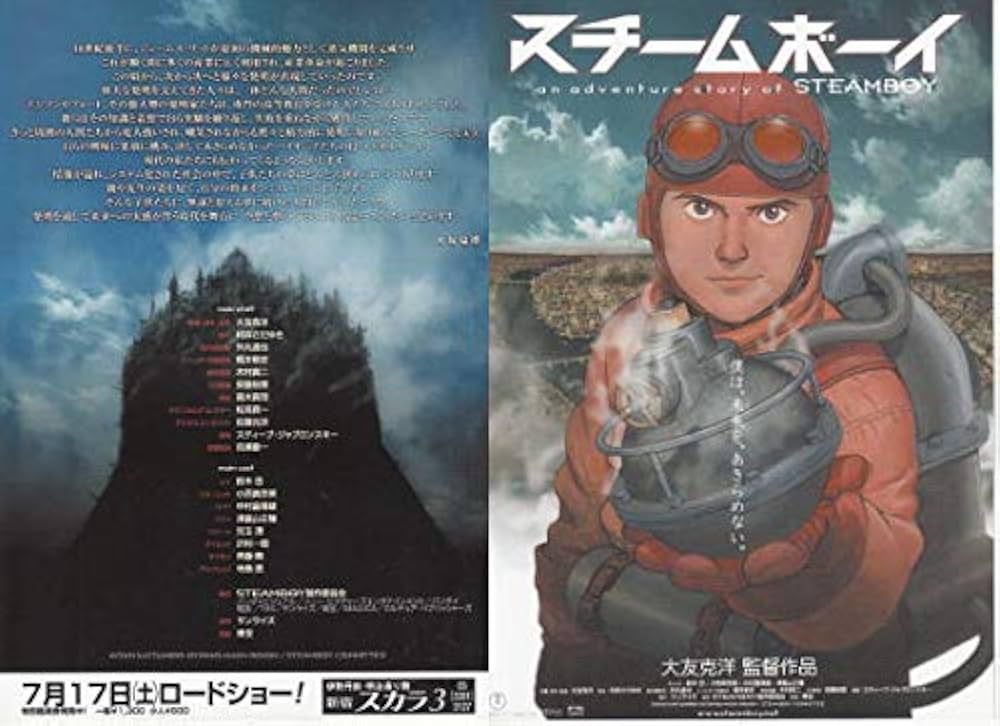 Amazon.co.jp: ○アニメ映画チラシ○ 【大友克洋 スチームボーイ 】二
