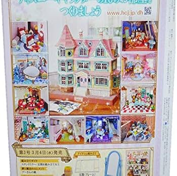 Amazon.co.jp: ディズニードールハウス(2) 2020年 3/4 号 [雑誌] : 本