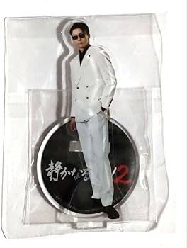 Amazon.co.jp: 映画『静かなるドン2』アクリルスタンド 近藤静也 3種類