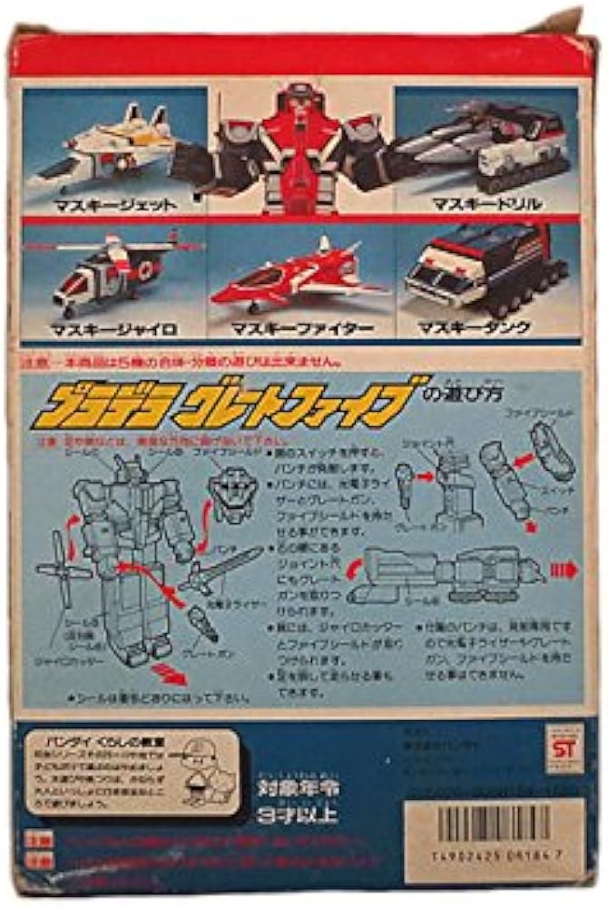 Amazon.co.jp: バンダイ 光戦隊マスクマン グレートファイブ プラデラ