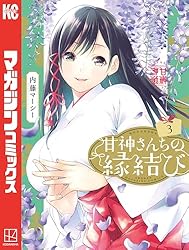 Amazon.co.jp: 甘神さんちの縁結び（22） (週刊少年マガジン