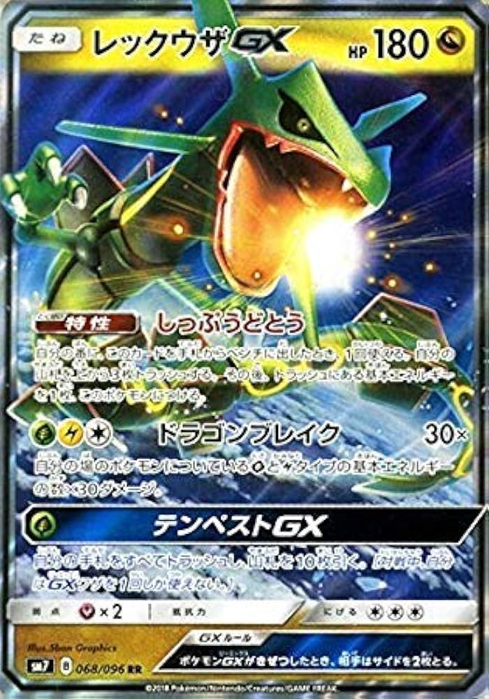 Amazon.co.jp: ポケモンカードゲーム サン&ムーン レックウザGX（RR
