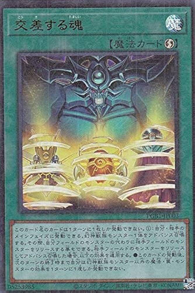 Amazon.co.jp: 遊戯王 PGB1-JP003 交差する魂 (日本語版 ミレニアム