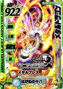 Amazon.co.jp: ドラゴンクエスト モンスターバトルロードII メタル