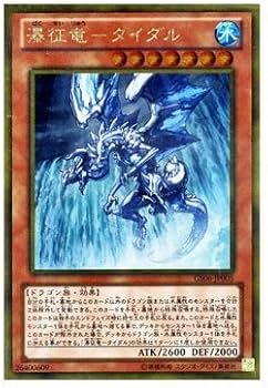 Amazon.co.jp: 遊戯王 ゴールドシリーズ/瀑征竜－タイダル【ゴールド