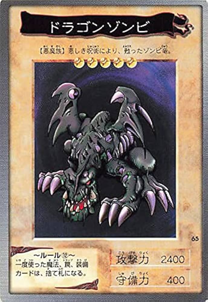 Amazon.co.jp: バンダイ 遊戯王 カードゲーム ドラゴンゾンビ No. 65
