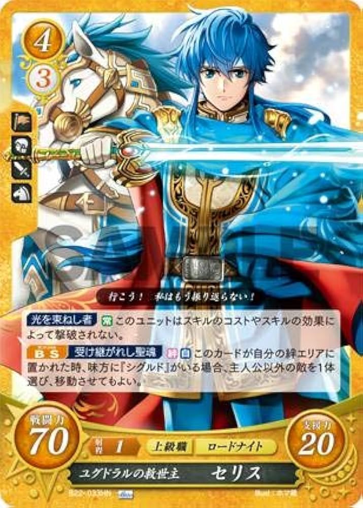 Amazon.co.jp: ファイアーエムブレム サイファ B22-033 ユグドラルの