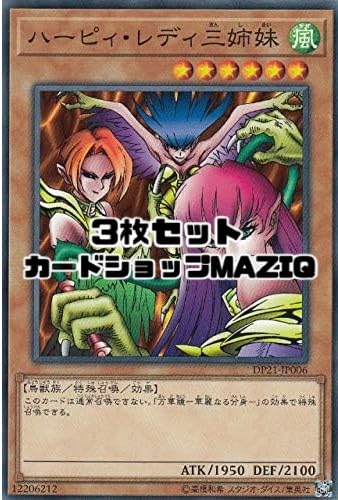 Amazon.co.jp: 【3枚セット】遊戯王カード ハーピィ・レディ三姉妹