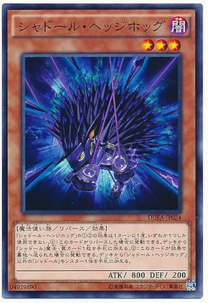 Amazon.co.jp: 遊戯王OCG シャドール・ヘッジホッグ ノーマル DUEA
