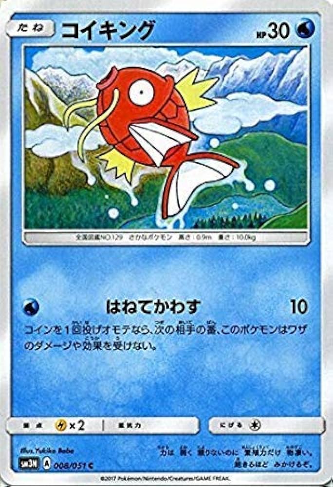 Amazon.co.jp: ポケモンカードゲームSM/コイキング（C）/光を喰らう闇