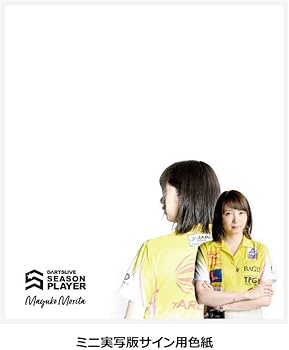 Amazon | DARTSLIVE PLAYER GOODS 森田真結子選手セット ダーツライブ