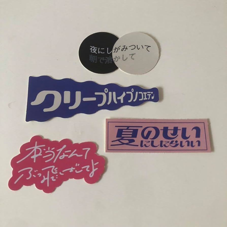 Amazon.co.jp: クリープハイプの声展 ステッカー : おもちゃ