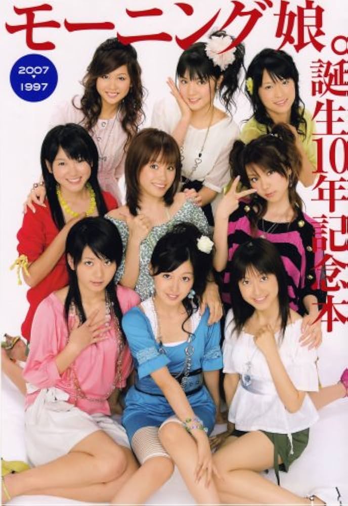 Amazon.co.jp: モ-ニング娘。誕生10年記念本 (TOKYO NEWS MOOK 81号) : 本