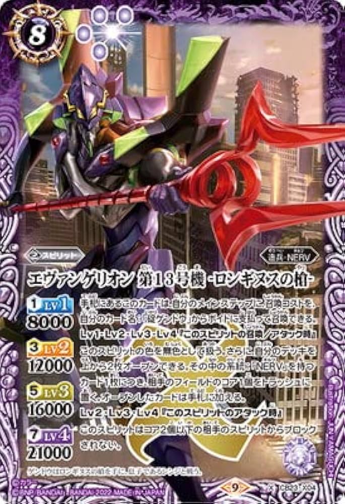 Amazon.co.jp: バトルスピリッツ CB23-X04 エヴァンゲリオン 第13号機