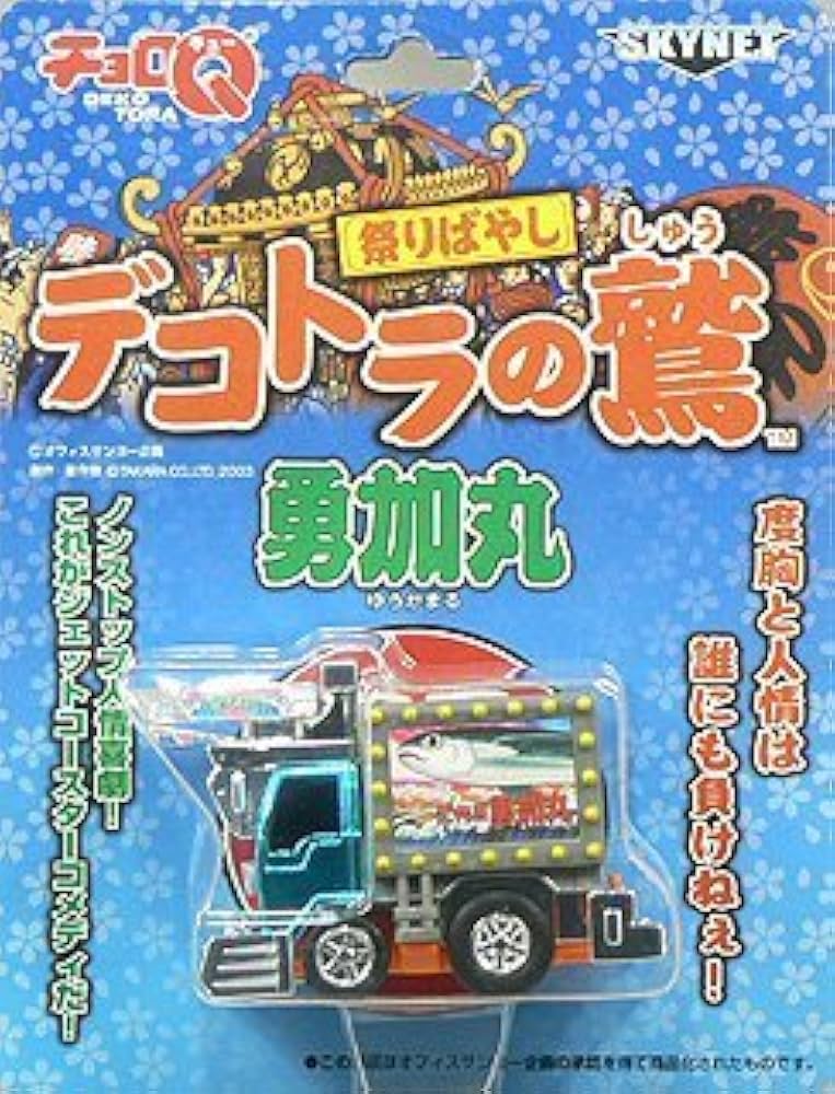 Amazon.co.jp: チョロQシリーズ 祭りばやし デコトラの鷲 勇加丸