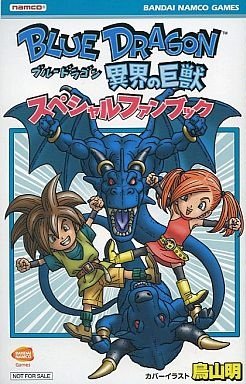 Amazon.co.jp: ブルードラゴン 異界の巨獣 特典 DS 『スペシャル